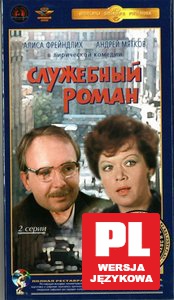 Biurowy romans [DVD]