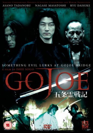 Gojoe [DVD]