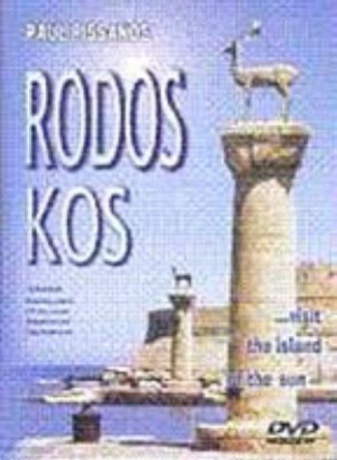 Rodos Kos [DVD]