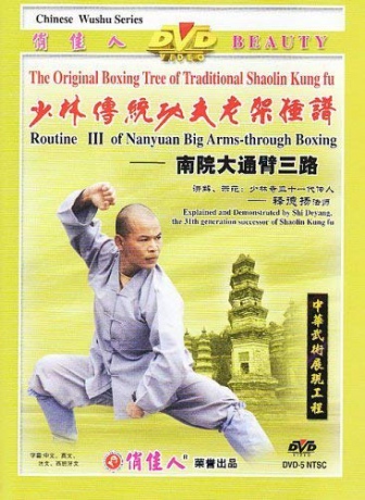 Routine 3 Of Nanyuan Big Arms Through [DVD]