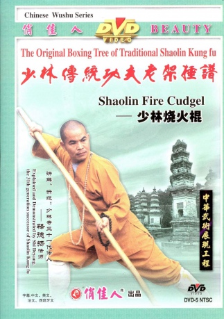 Shaolin Fire Cudgel [DVD]