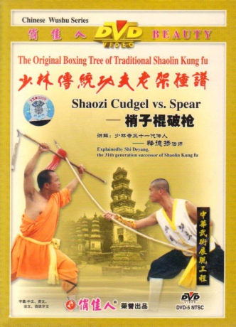 Shaozi Cudgel V Spear [DVD]