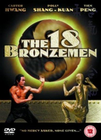 Return of the Eighteen Bronzemen [DVD]