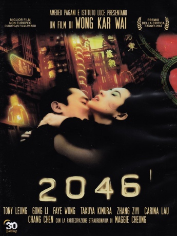 2046 [DVD]