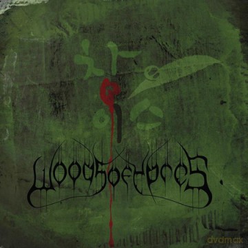 Woods Of Ypres: Woods 4: The Green Album [2xWinyl]