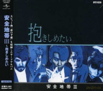 Anzenchitai: Anzenchitai 3: Dakishimetai [CD]