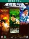 Jackie Chan: Moje wyczyny [DVD]