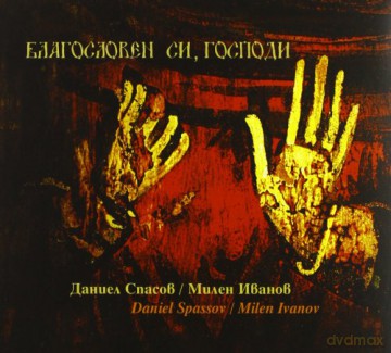 Daniel Spassov: Blessed Art Thou O Lord [CD]