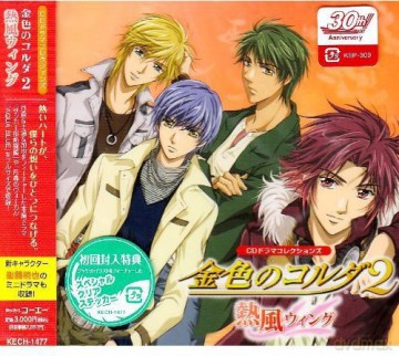 Kiniro No Colda 2: Cd Drama [CD]