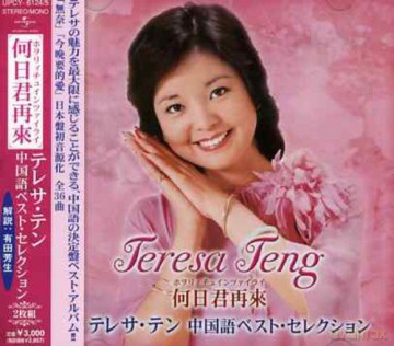 Teresa Teng: Chinese Best Selection/na Ctio [CD]