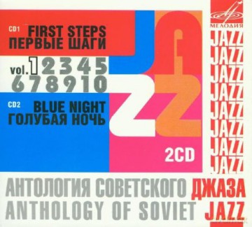First Steps/blue Night -Anthology of Russian Jazz1 [2CD]
