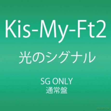 Kis-My-Ft2: Hikari No Signal [CD]