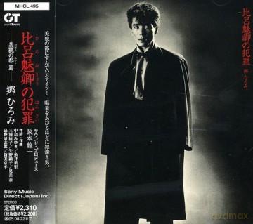 Hiromi Go: Hiromi Go No Hanzai [CD]