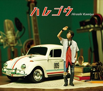 Hiroshi Kamiya: Hiroshi Kamiya - Harego Deluxe Edition Laca-35505 [2CD]