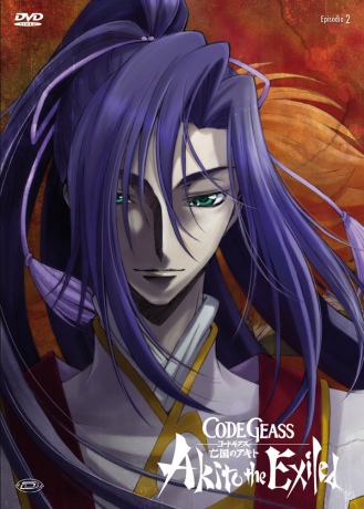 Code Geass: Akito The Exiled 2 - The Torn-Up Wyvern [DVD]