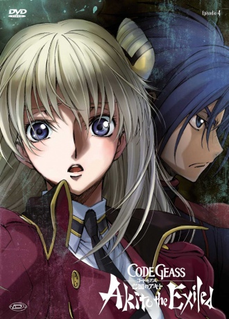Code Geass: Akito The Exiled 4 - From The Memories Of Hatred [DVD]