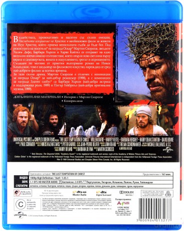 Ostatnie kuszenie Chrystusa [Blu-Ray]