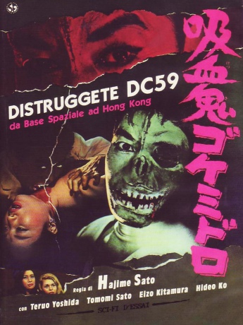 Goke, Body Snatcher from Hell [DVD]