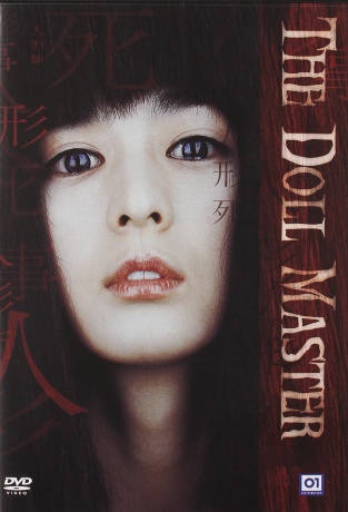 The Doll Master (Lalkarz) [DVD]
