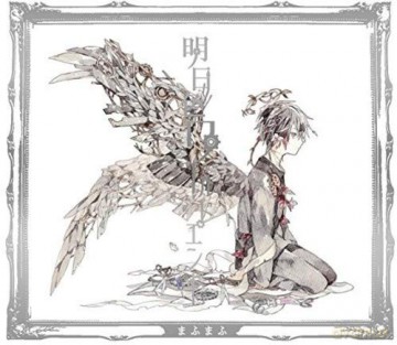 Mafumafu: Ashita Iro World End: Type B [CD]