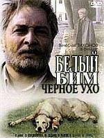 Biały Bim, Czarne ucho [2DVD]