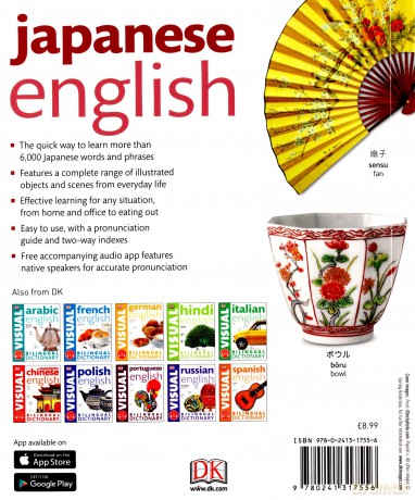 Japanese-English Bilingual Visual Dictionary [KSIĄŻKA]