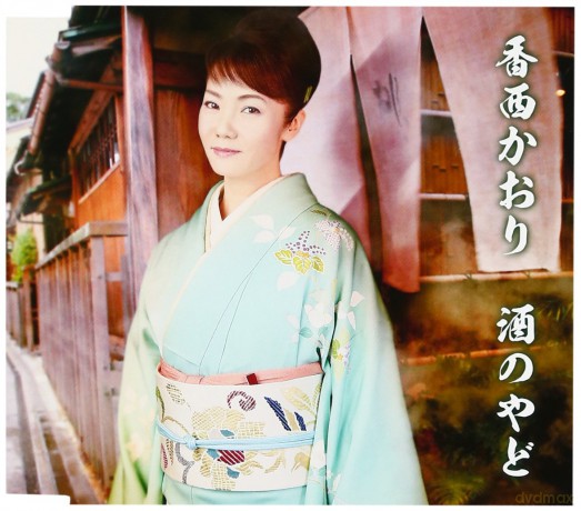 Kaori Kozai: Sake No Yado [CD]