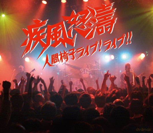 Ningen Isu: Shippu Doto: Ningen Isu Live! [3CD]