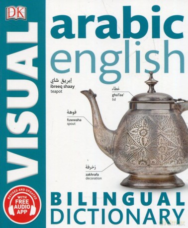 Arabie English Bilingual Visual Dictionary [KSIĄŻKA]
