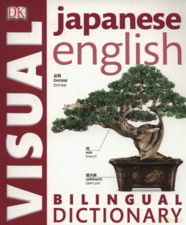 Japanese English Bilingual Visual Dictionary [KSIĄŻKA]