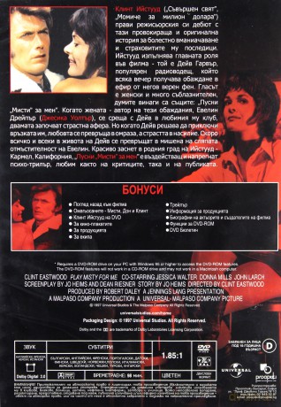 Zagraj dla mnie Misty [DVD]