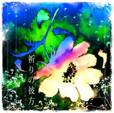 Animation: Inori No Kanata [CD]