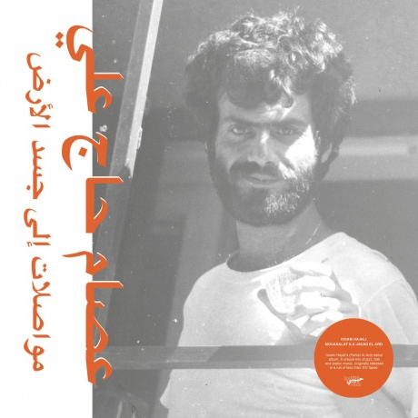 Issam Hajali: Mouasalat Ila Jacad El Ard [CD]