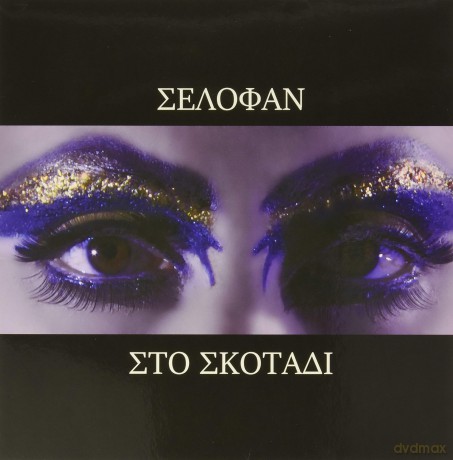 Selofan -'sto'skotadi/In The Darkness [Winyl]